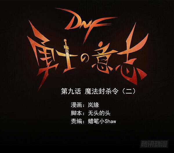 Ý Chí Dũng Sĩ - Chapter 9 - Trang 1