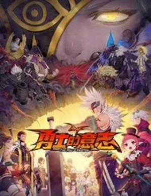 Đọc truyện Ý Chí Dũng Sĩ