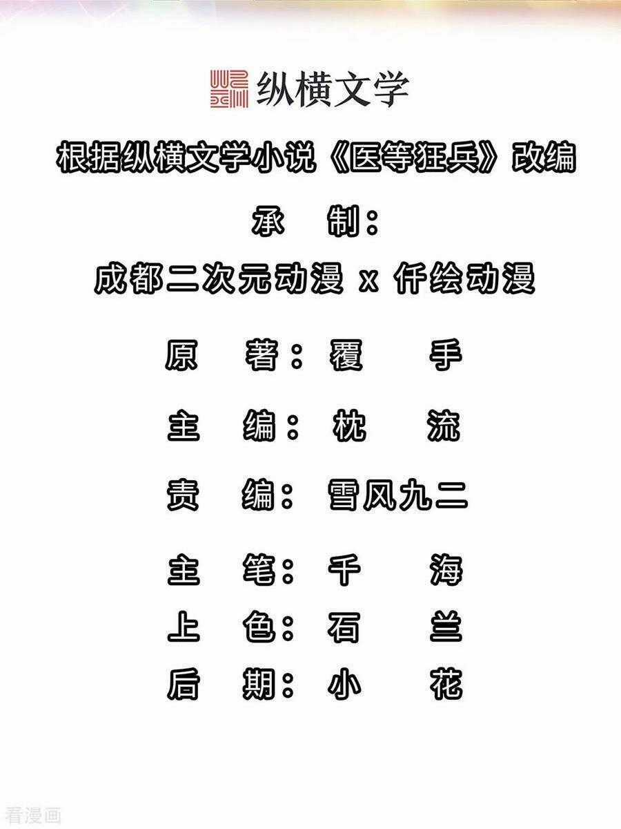 Y Đẳng Cuồng Binh - Chapter 125 - Trang 2