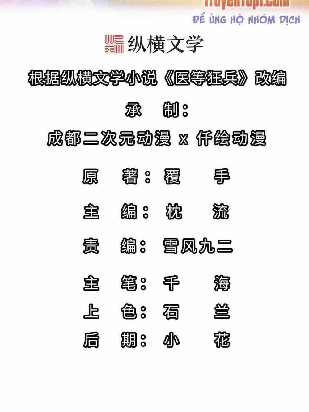 Y Đẳng Cuồng Binh - Chapter 138 - Trang 2