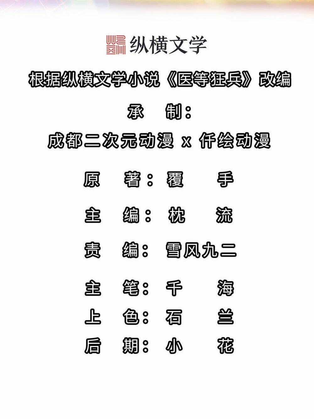 Y Đẳng Cuồng Binh - Chapter 139 - Trang 2