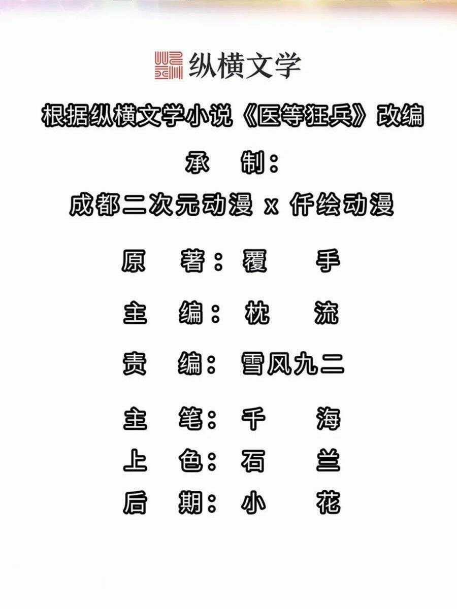 Y Đẳng Cuồng Binh - Chapter 145 - Trang 2