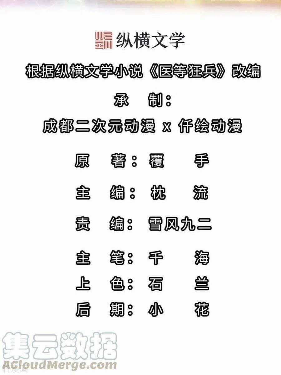 Y Đẳng Cuồng Binh - Chapter 152 - Trang 2