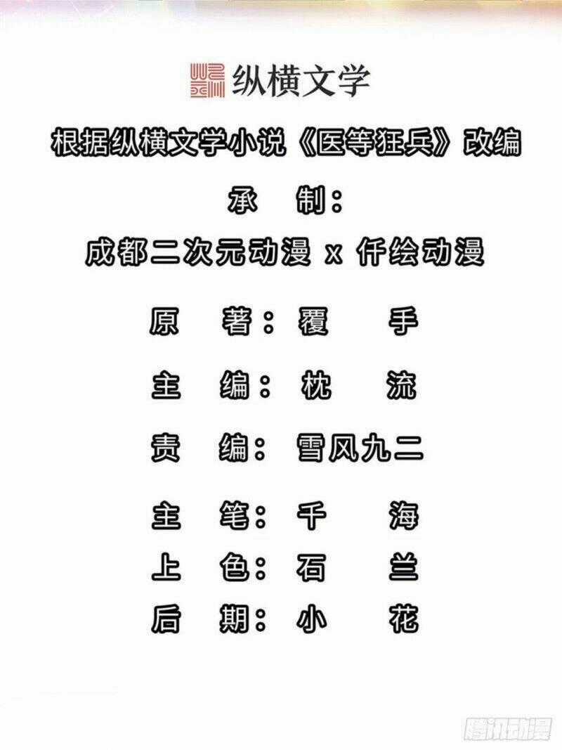 Y Đẳng Cuồng Binh - Chapter 171 - Trang 2