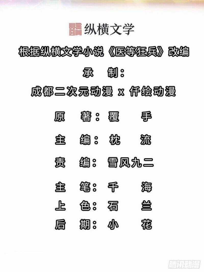 Y Đẳng Cuồng Binh - Chapter 178 - Trang 2