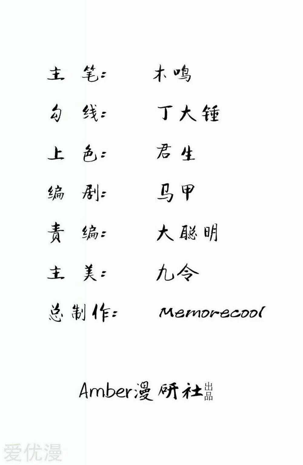 Y Sủng Thành Hôn - Chapter 9 - Trang 2