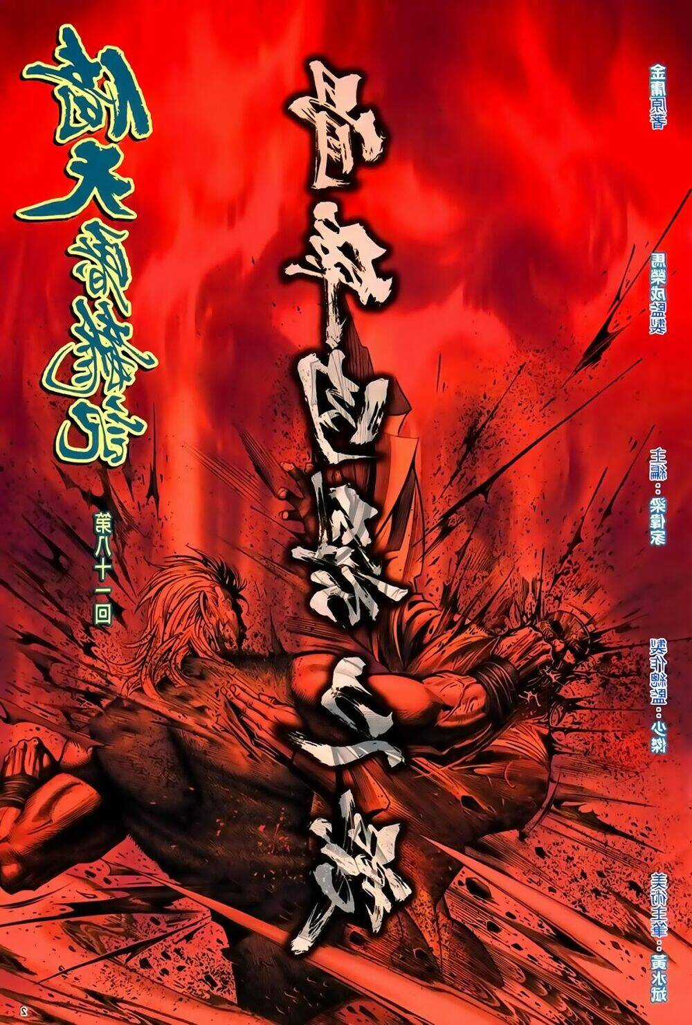 Ỷ Thiên Đồ Long Ký - Chapter 81 - Trang 3