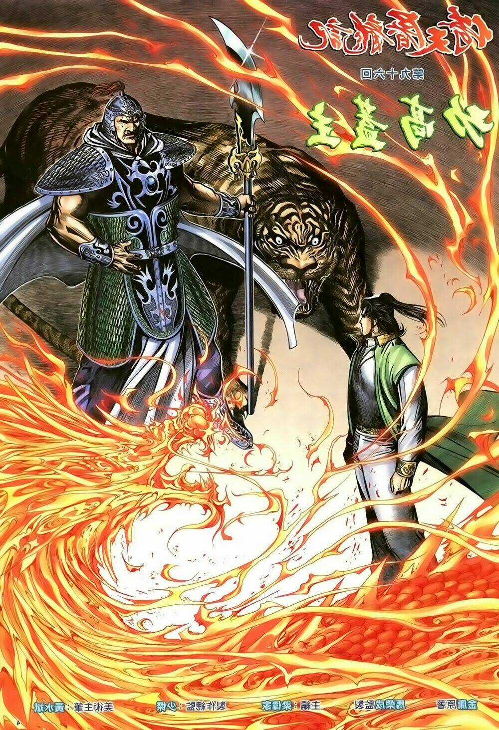 Ỷ Thiên Đồ Long Ký - Chapter 96 - Trang 5