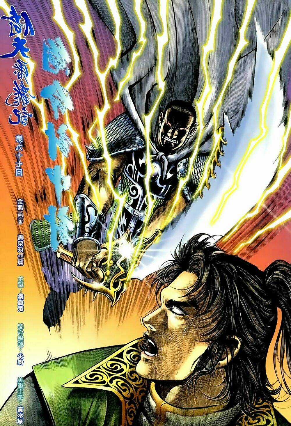 Ỷ Thiên Đồ Long Ký - Chapter 97 - Trang 2