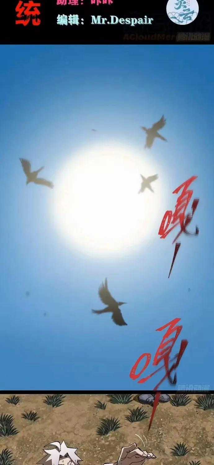 Y Thống Loạn Thế - Chapter 85 - Trang 2