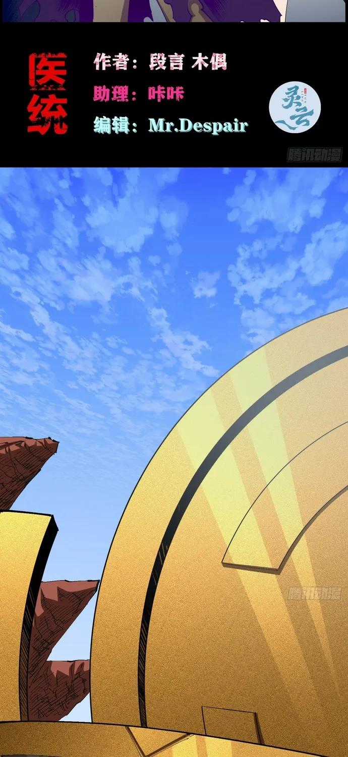 Y Thống Loạn Thế - Chapter 93 - Trang 2