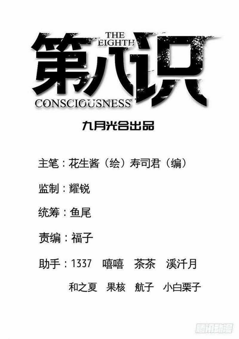 Ý Thức Số 8 - Chapter 2 - Trang 1