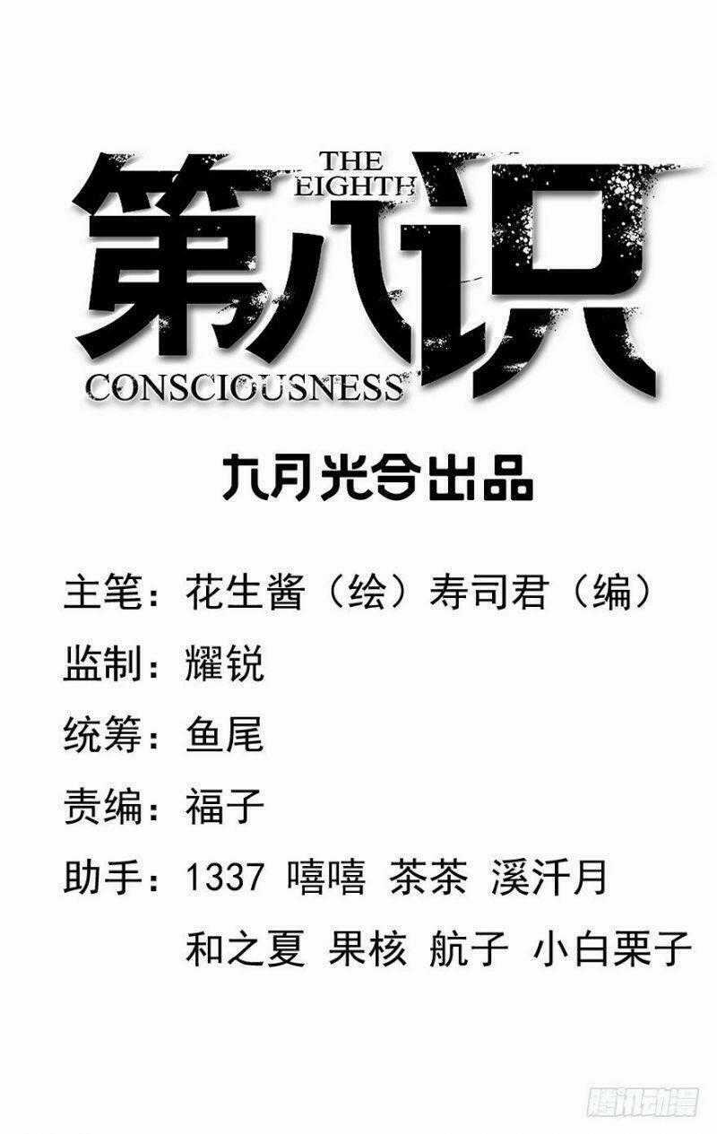 Ý Thức Số 8 - Chapter 3 - Trang 1