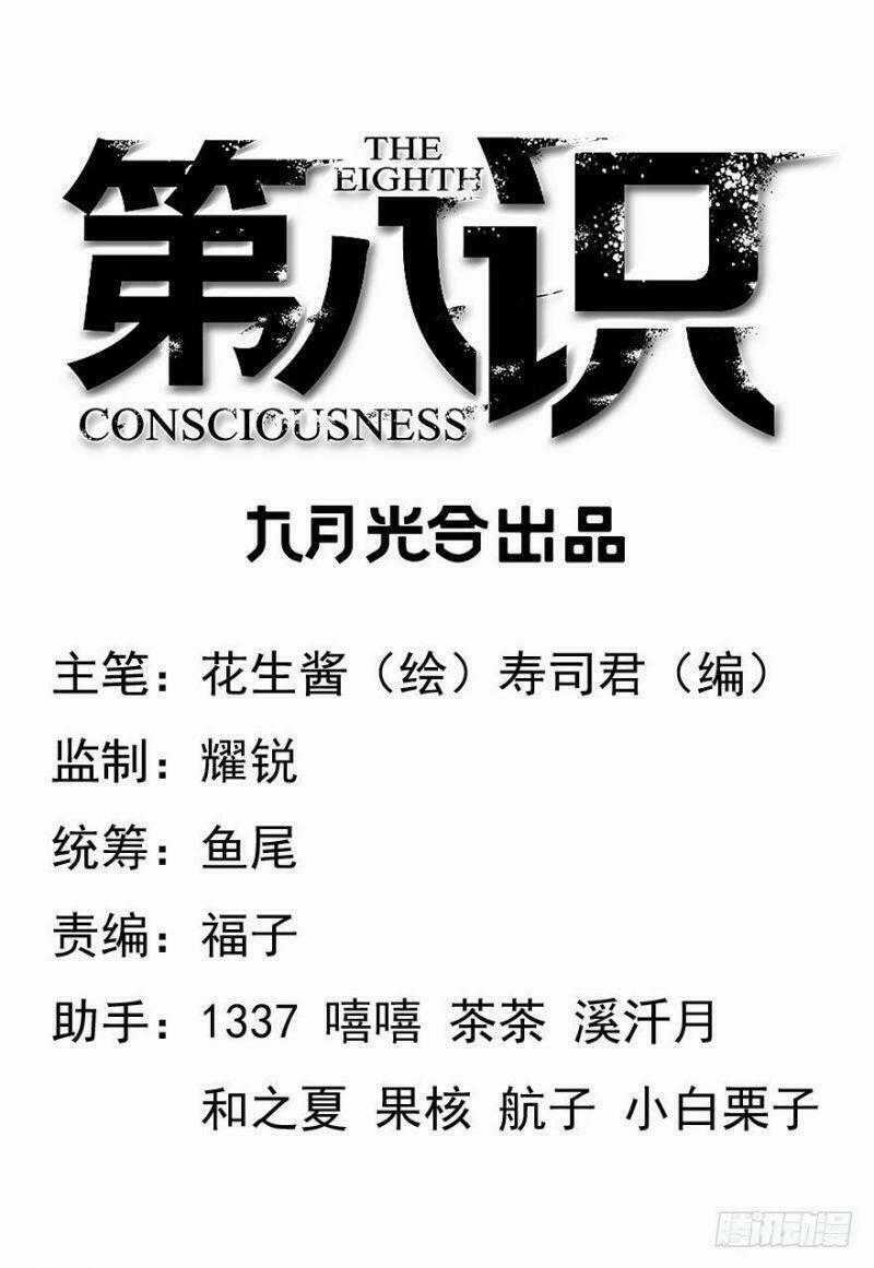 Ý Thức Số 8 - Chapter 5 - Trang 2