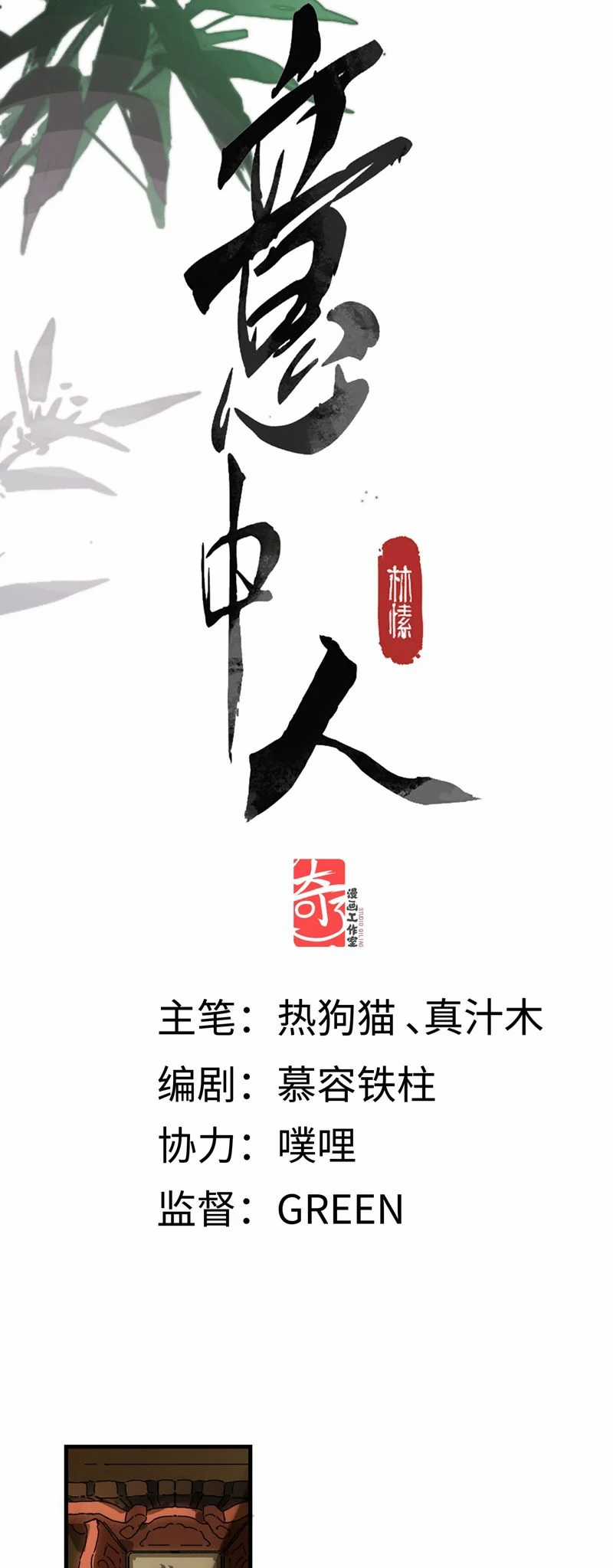 Ý Trung Nhân - Chapter 11 - Trang 2