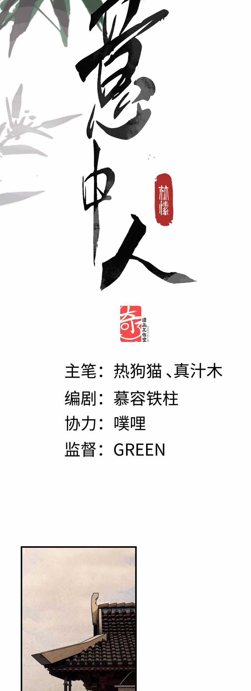 Ý Trung Nhân - Chapter 12 - Trang 2