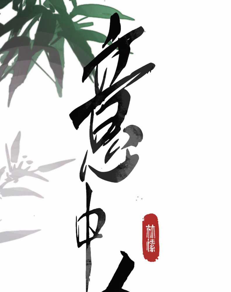 Ý Trung Nhân - Chapter 18 - Trang 4