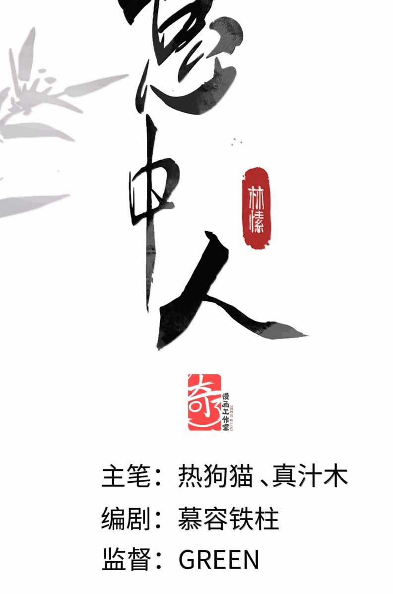 Ý Trung Nhân - Chapter 25 - Trang 3