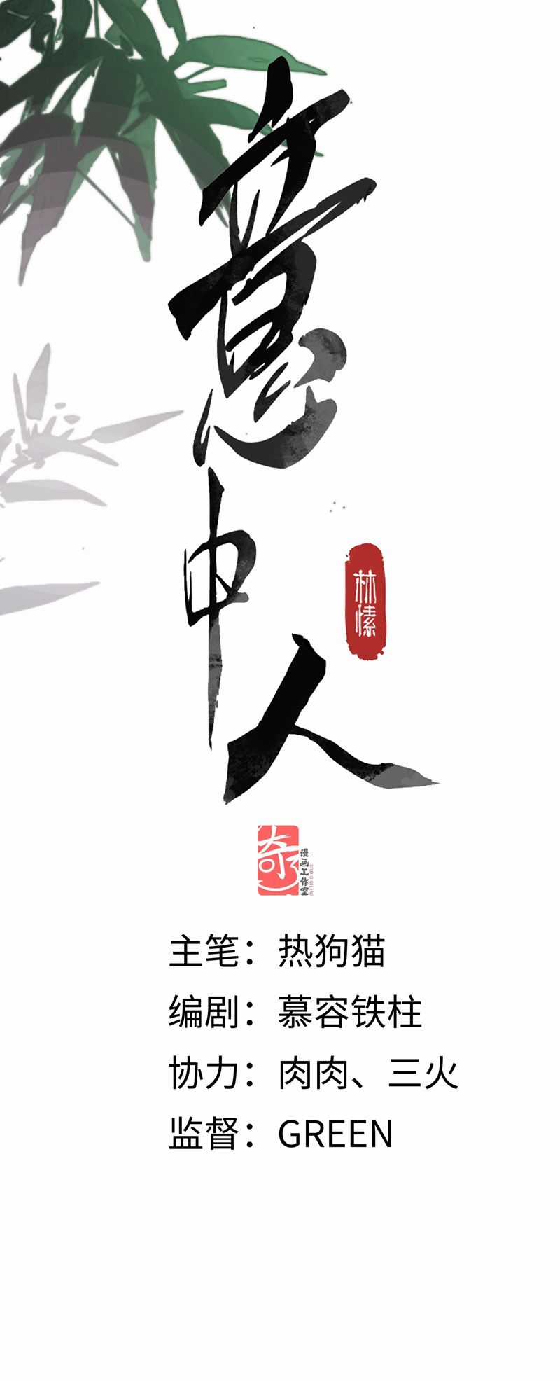 Ý Trung Nhân - Chapter 5 - Trang 2