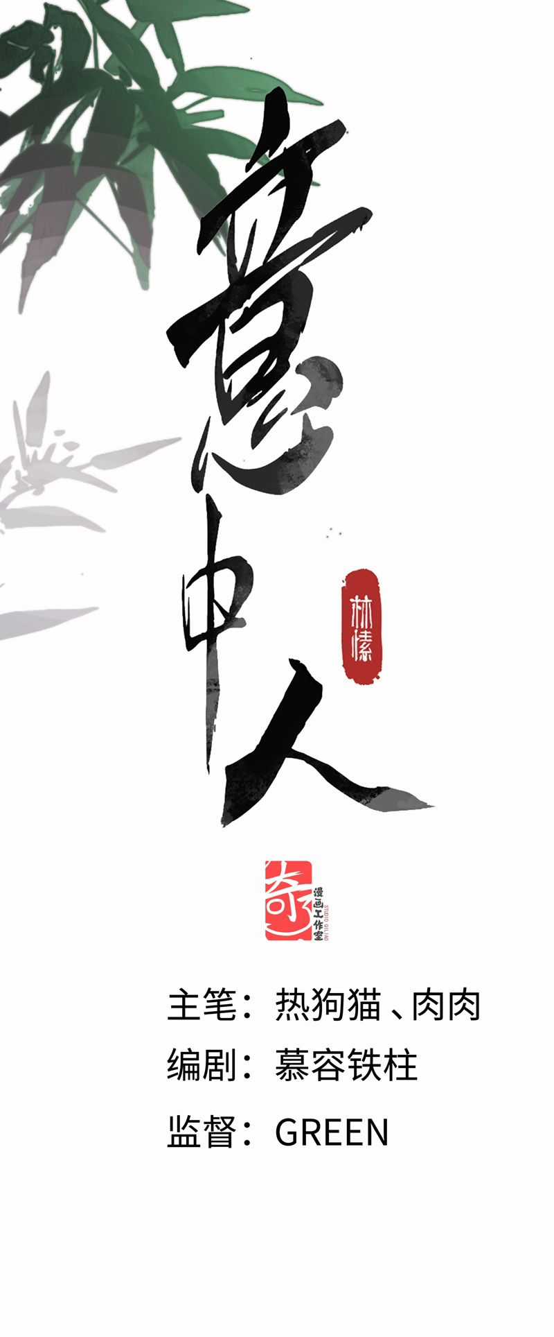 Ý Trung Nhân - Chapter 7 - Trang 2