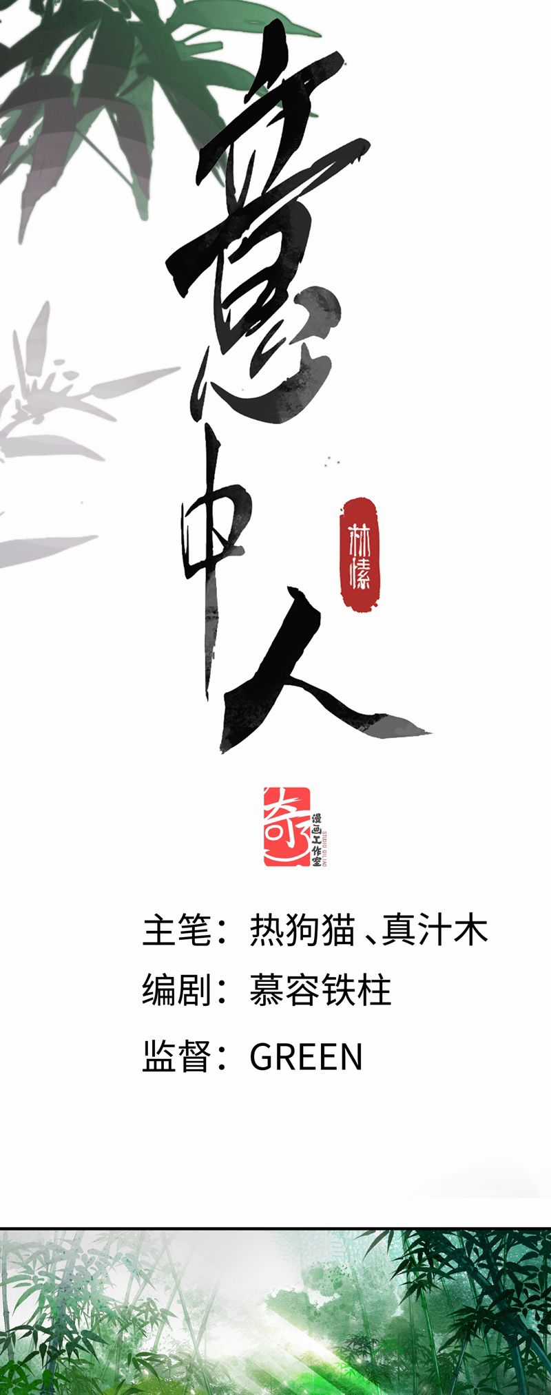 Ý Trung Nhân - Chapter 9 - Trang 2