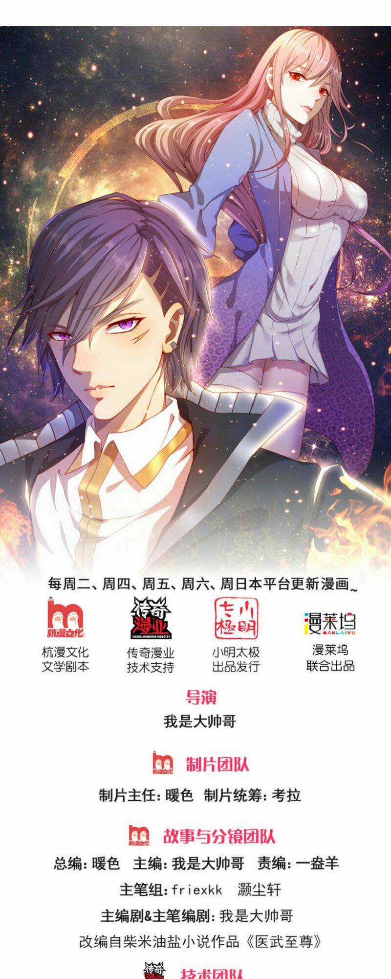 Y Võ Chí Tôn - Chapter 259 - Trang 1