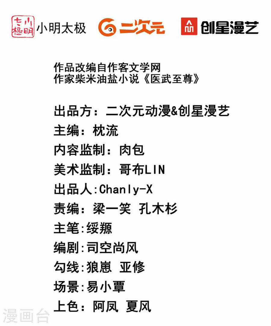 Y Võ Chí Tôn - Chapter 357 - Trang 2