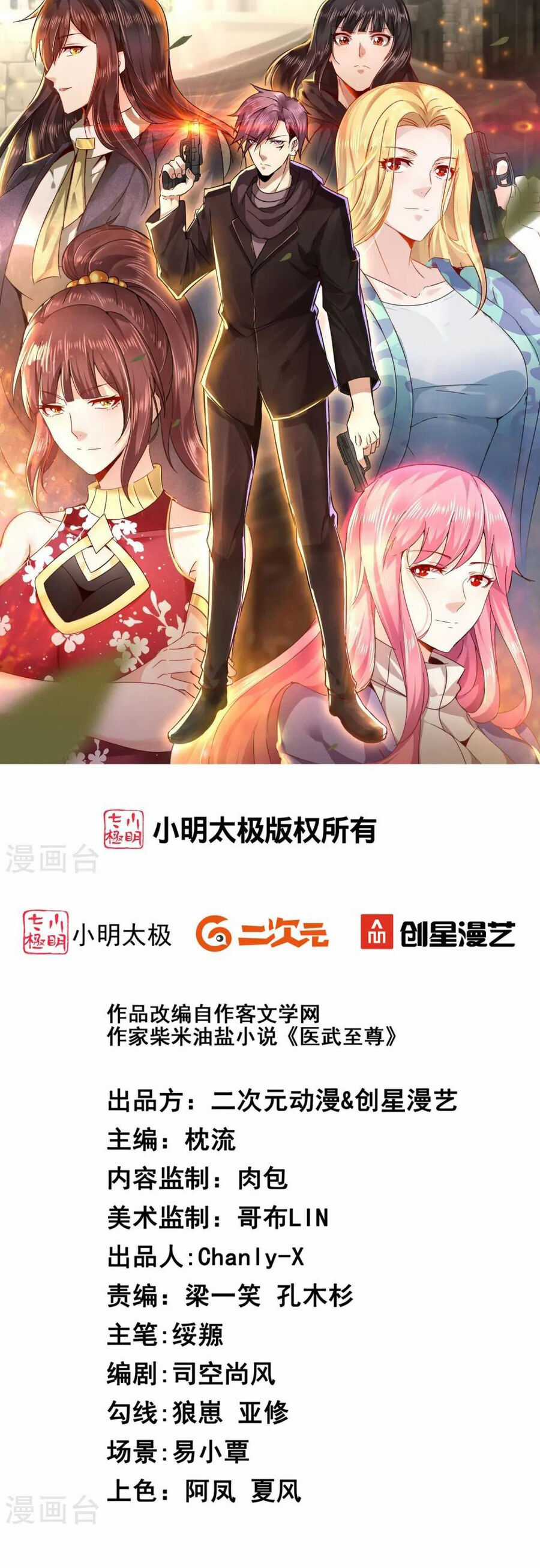 Y Võ Chí Tôn - Chapter 364 - Trang 2