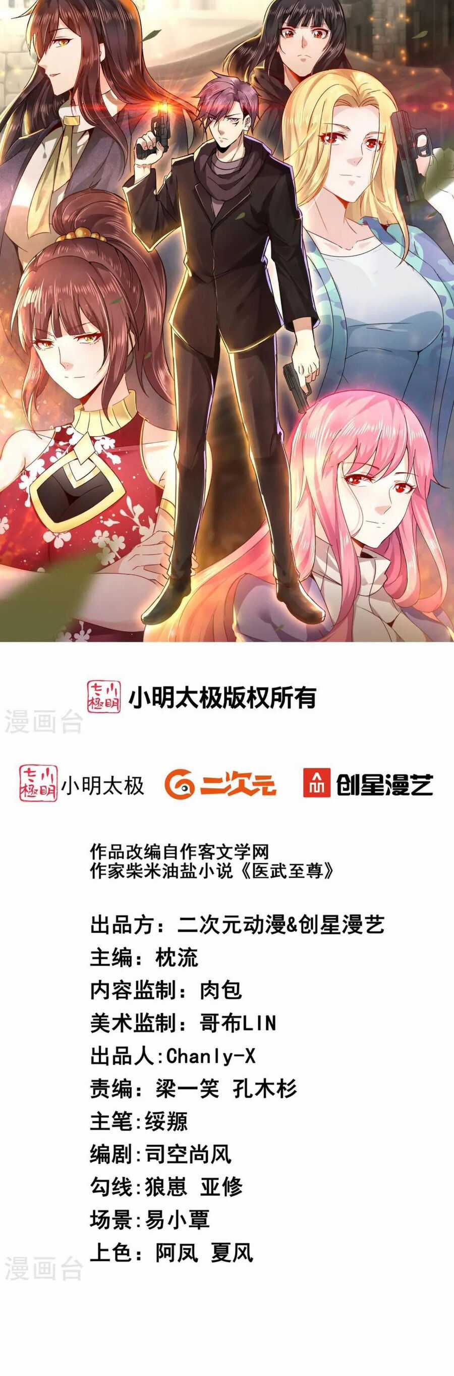 Y Võ Chí Tôn - Chapter 365 - Trang 2