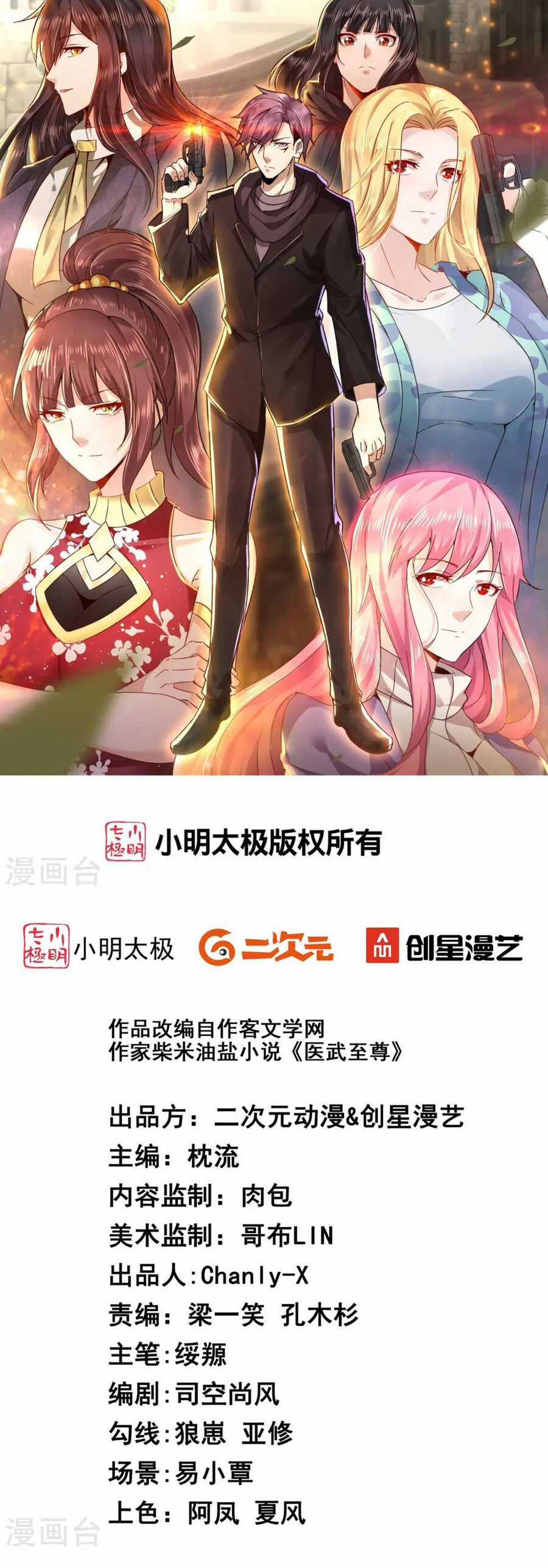 Y Võ Chí Tôn - Chapter 366 - Trang 2