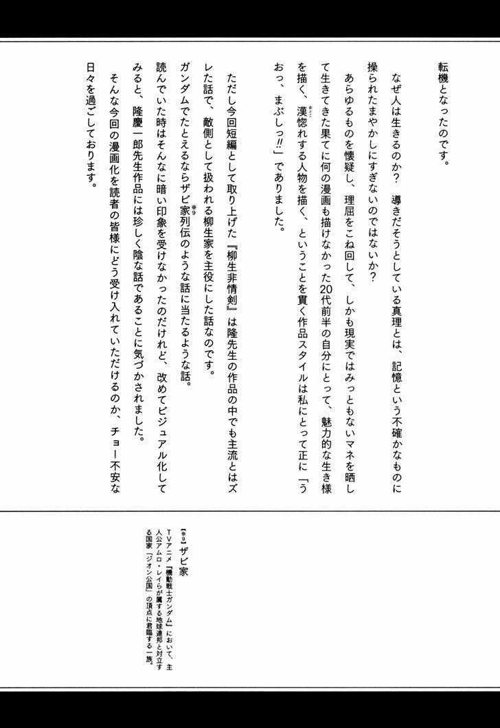 Yagyuu Hijouken Samon - Chapter 5 - Trang 31