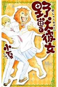 Đọc truyện Yajuu Kanojo