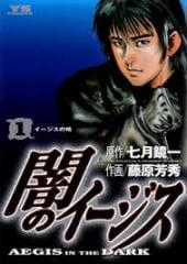 Đọc truyện Yami No Aegis