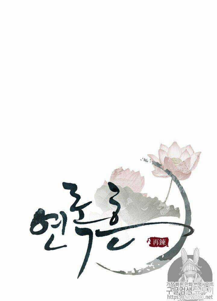 Yeon Lok Heun - Chapter 27 - Trang 19