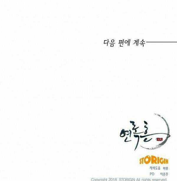 Yeon Lok Heun - Chapter 28 - Trang 62