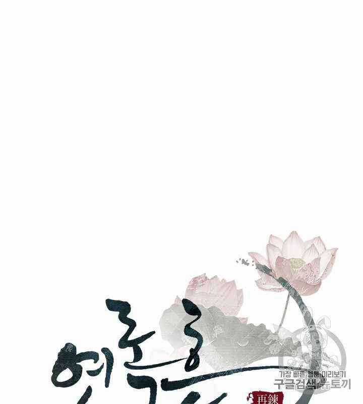 Yeon Lok Heun - Chapter 68 - Trang 16