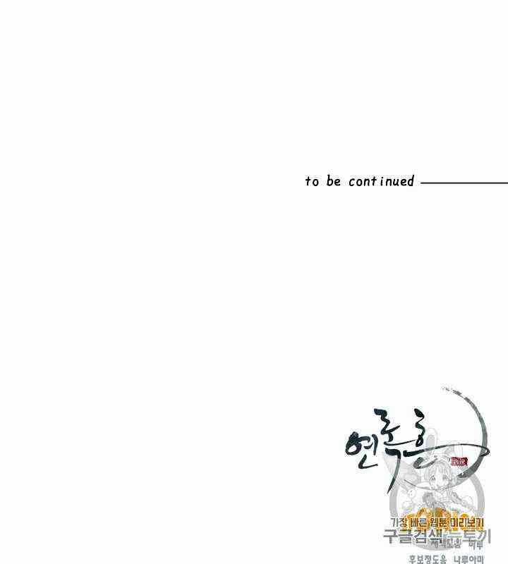 Yeon Lok Heun - Chapter 68 - Trang 90