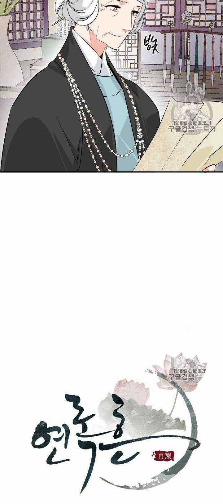 Yeon Lok Heun - Chapter 72 - Trang 18