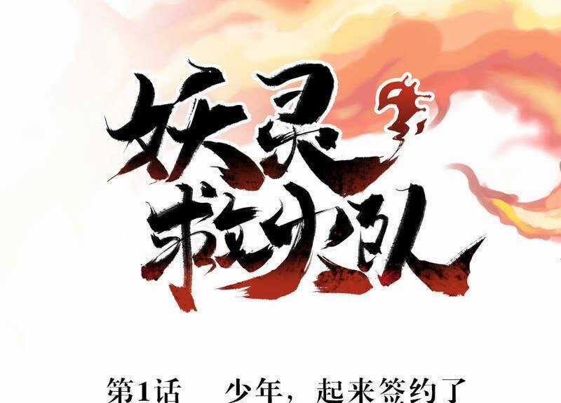 Yêu Linh Cứu Hỏa - Chapter 1 - Trang 2