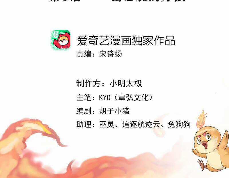 Yêu Linh Cứu Hỏa - Chapter 3 - Trang 3