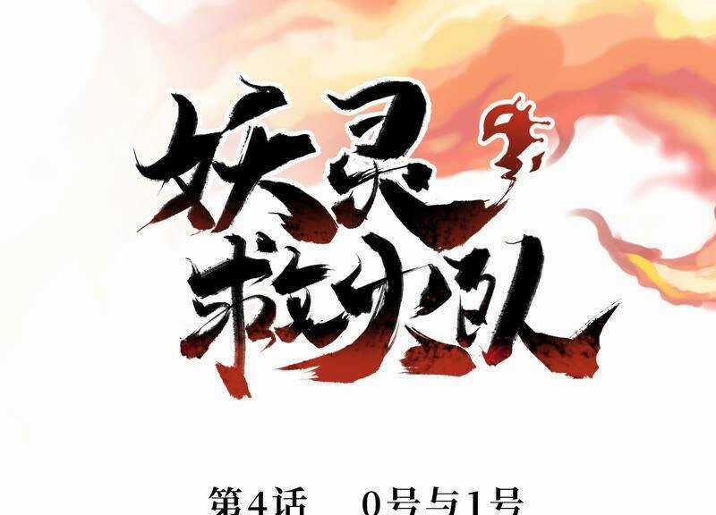 Yêu Linh Cứu Hỏa - Chapter 4 - Trang 2