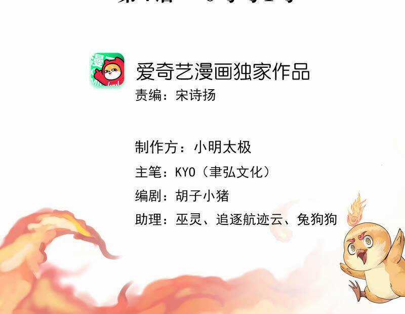 Yêu Linh Cứu Hỏa - Chapter 4 - Trang 3