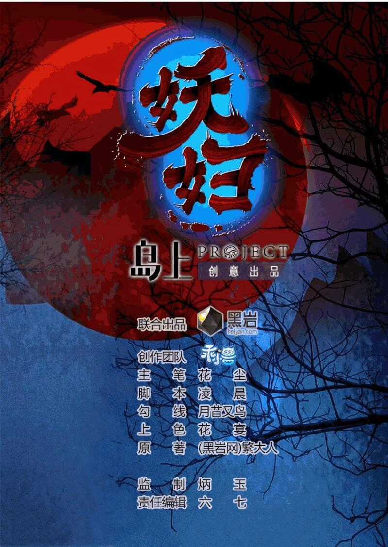 Yêu Phụ - Chapter 1 - Trang 2