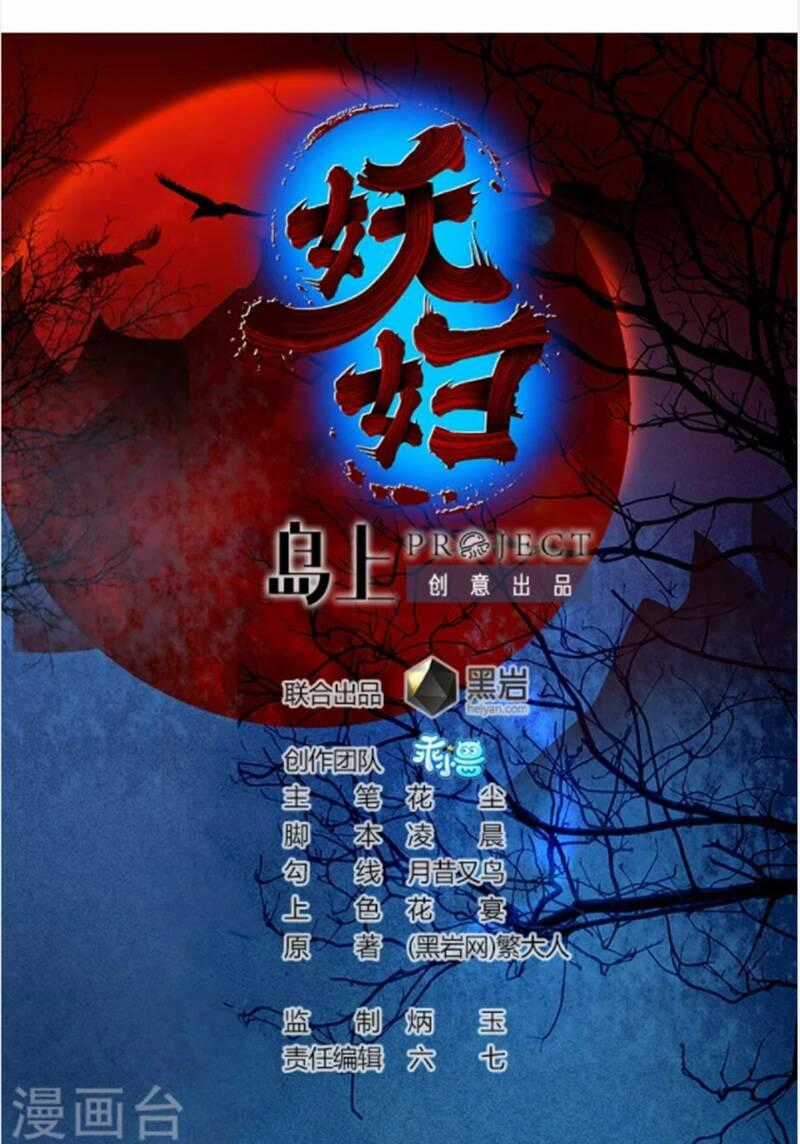 Yêu Phụ - Chapter 2 - Trang 2