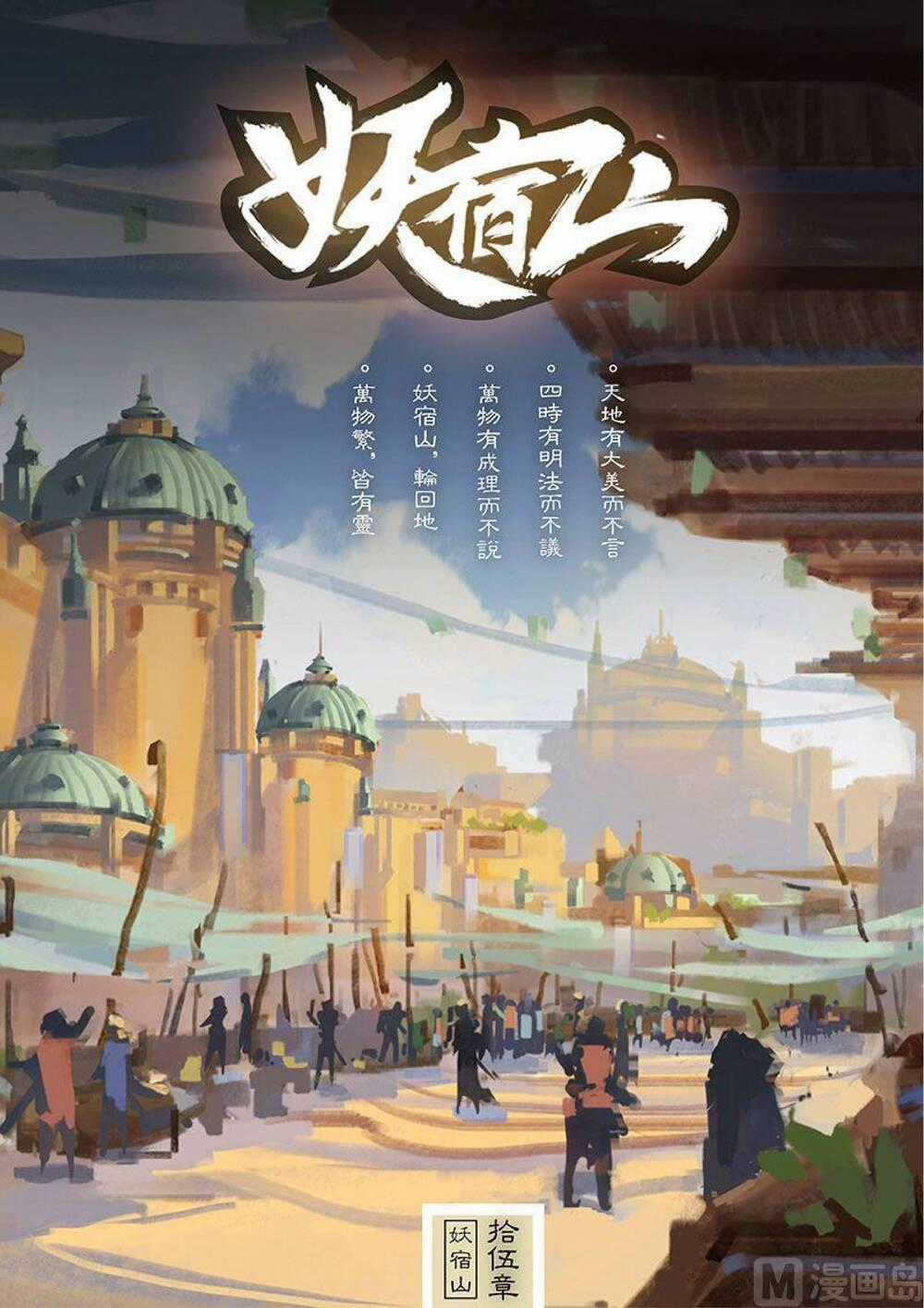 Yêu Túc Sơn - Chapter 15 - Trang 2