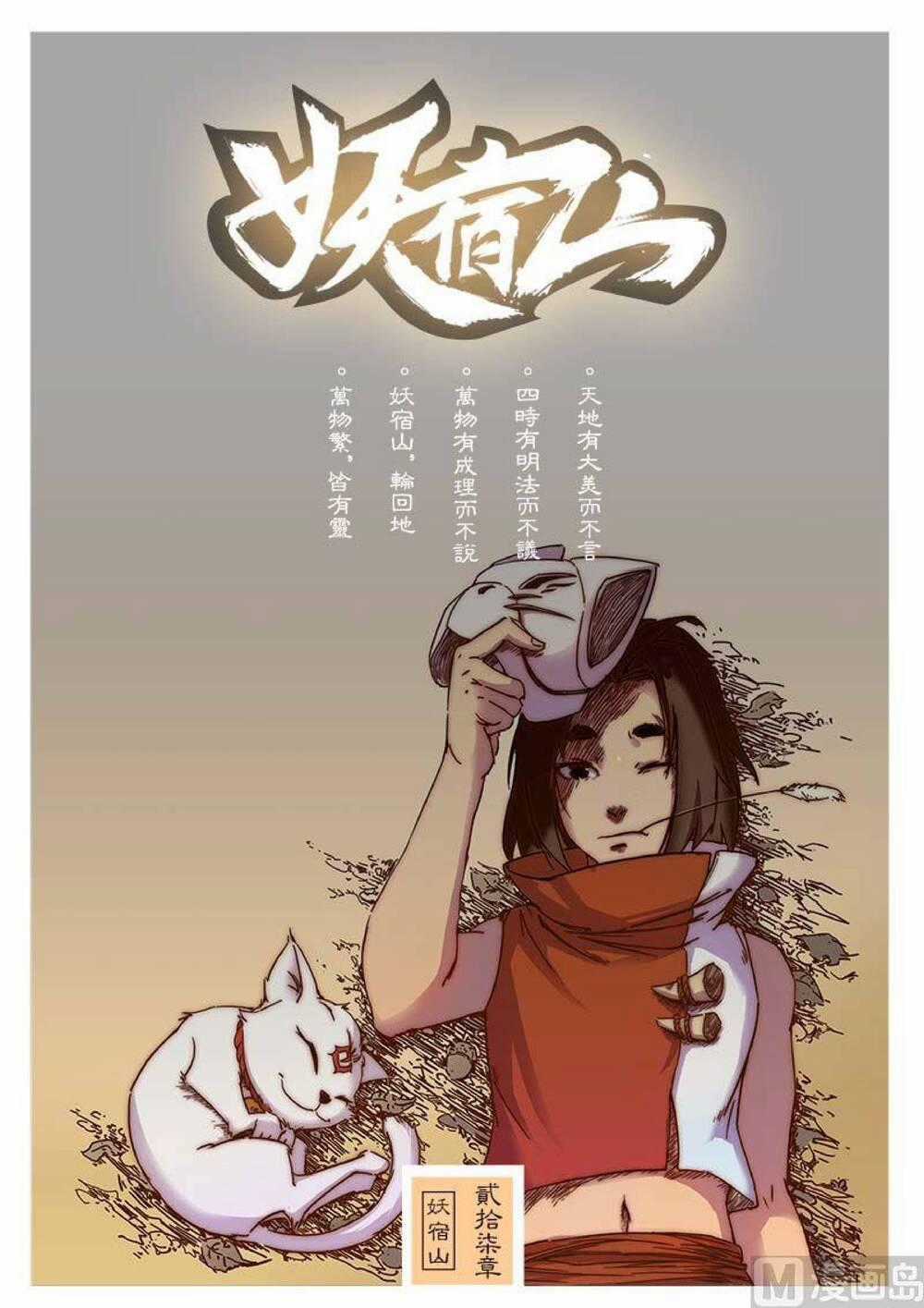 Yêu Túc Sơn - Chapter 27 - Trang 2