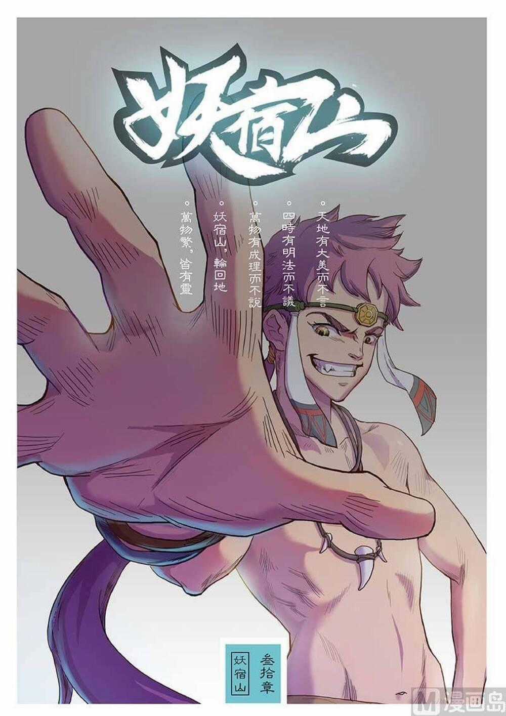 Yêu Túc Sơn - Chapter 30 - Trang 2