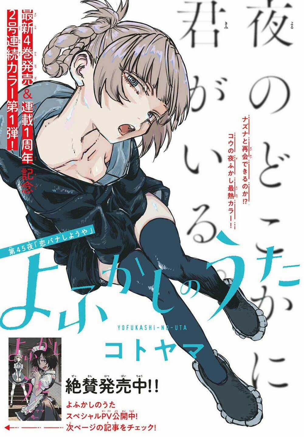Yofukashi No Uta - Chapter 45 - Trang 4