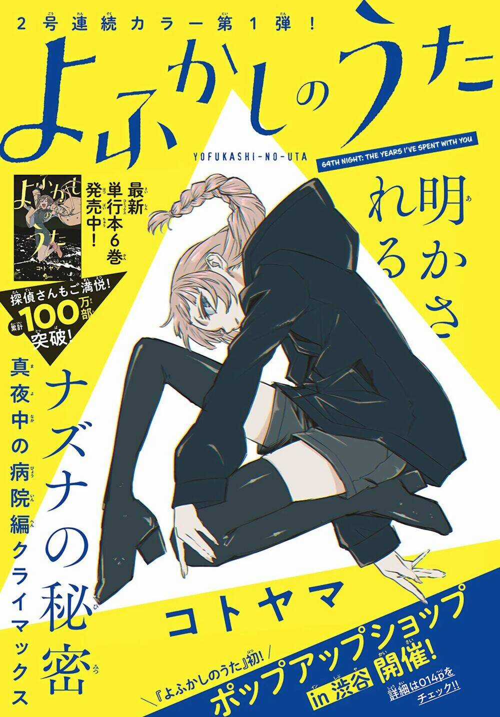 Yofukashi No Uta - Chapter 64 - Trang 1