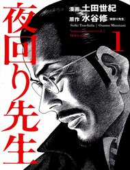 Đọc truyện Yomawari Sensei